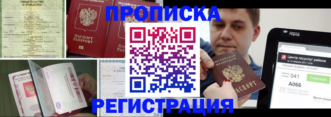временная регистрация для всех в Микуни